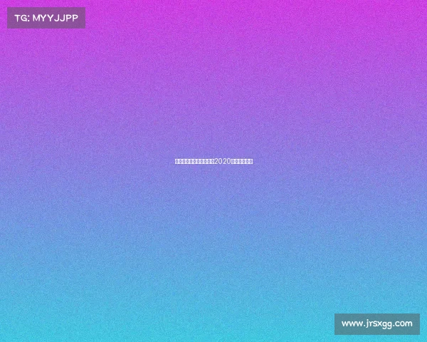 全球电子竞技产业大会、2020全球电子竞技 全球电子竞技产业大会、2020全球电子竞技